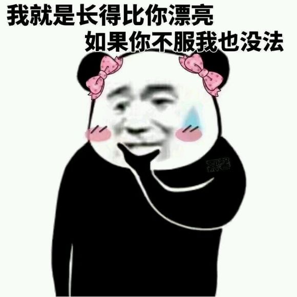 微信近期斗图恶搞表情包2019/6/25（二）