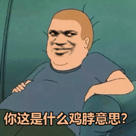 微信近期斗图恶搞表情包2019/6/25（二）