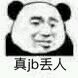 高傲微信恶搞群聊杂图表情包