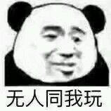 微信近期斗图恶搞表情包2019/6/25（二）