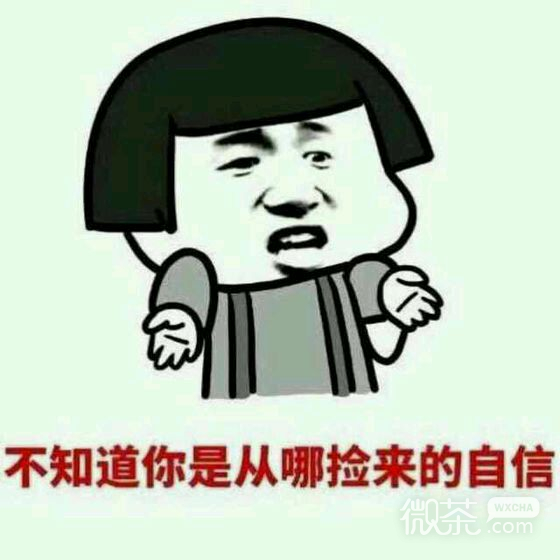 我美吗微信恶搞群聊杂图表情包