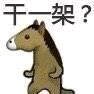 夸张哦恶搞群聊杂图微信表情包