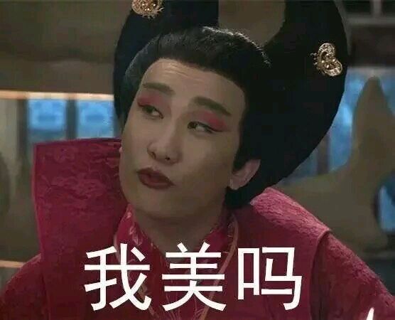 我美吗微信恶搞群聊杂图表情包