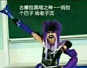 我美吗微信恶搞群聊杂图表情包