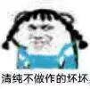 无语微信恶搞逗比傻屌群聊杂图表情包