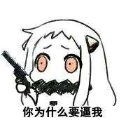 北方男科微信二次元斗图表情包