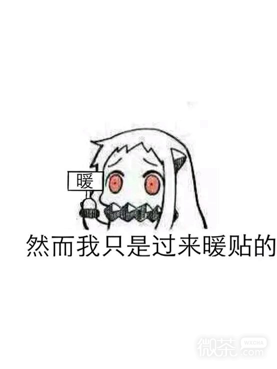 北方男科微信二次元斗图表情包