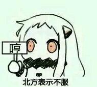 北方男科微信二次元斗图表情包
