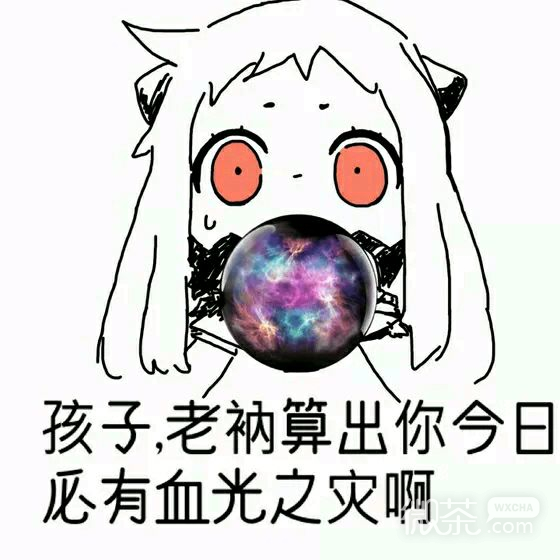 北方男科微信二次元斗图表情包
