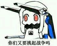 北方男科微信二次元斗图表情包