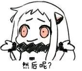 微信北方姬动漫二次元表情包