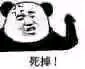 死掉微信恶搞群聊杂图表情包