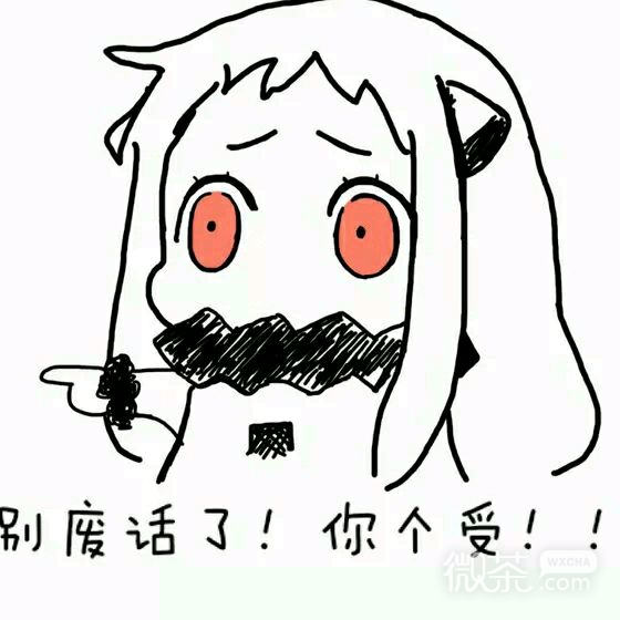 北方男科微信二次元斗图表情包