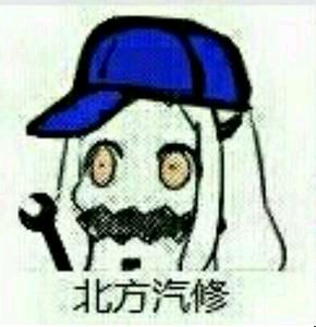 北方男科微信二次元斗图表情包