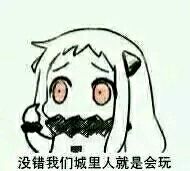 北方男科微信二次元斗图表情包