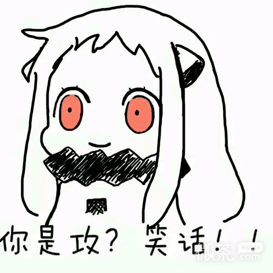 北方男科微信二次元斗图表情包