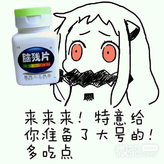 北方男科微信二次元斗图表情包