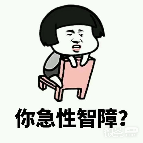 近期微信斗图恶搞表情包2019/7/1