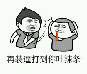 不服就干微信恶搞群聊杂图表情包