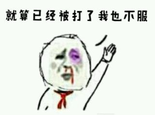 不服就干微信恶搞群聊杂图表情包