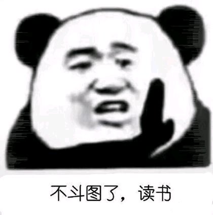 告辞恶搞群聊杂图微信表情包