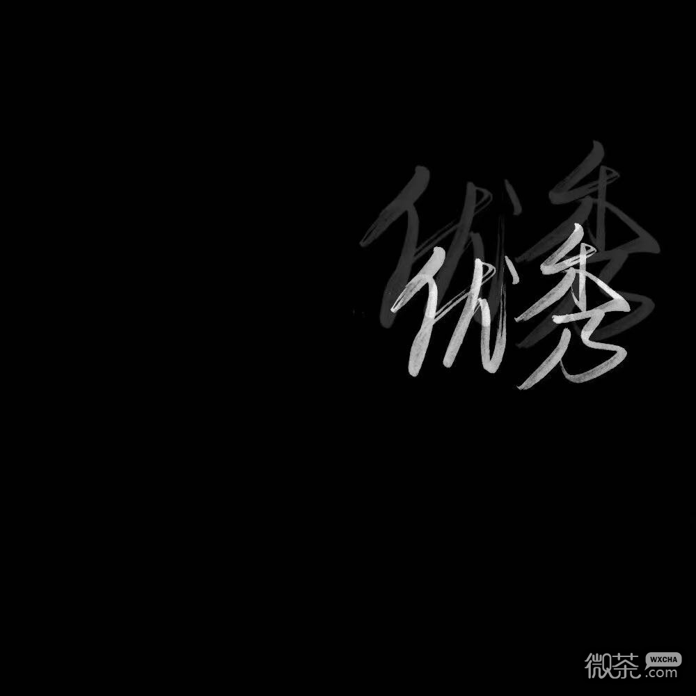 微信丧系孤独朋友圈配图