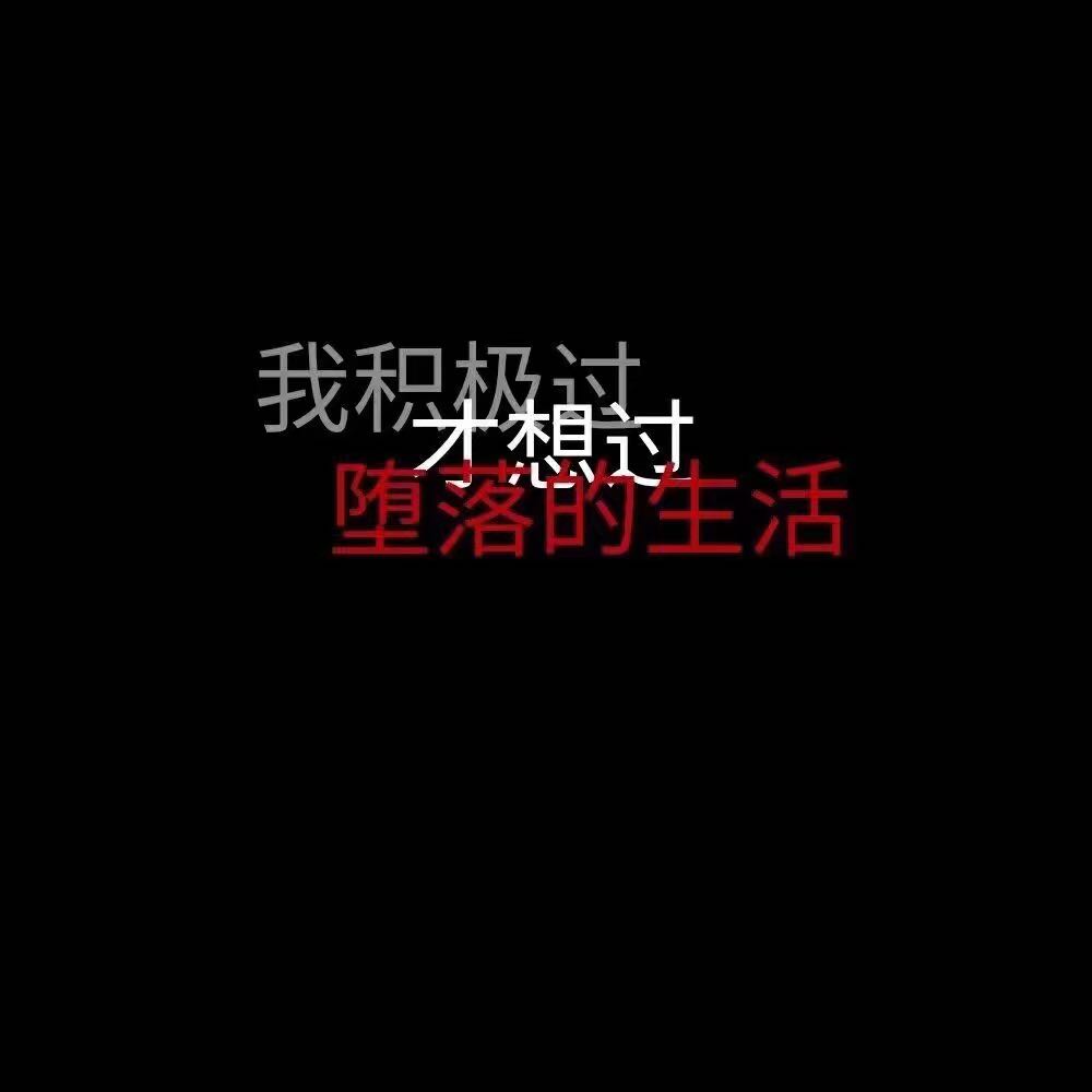 微信丧系孤独朋友圈配图