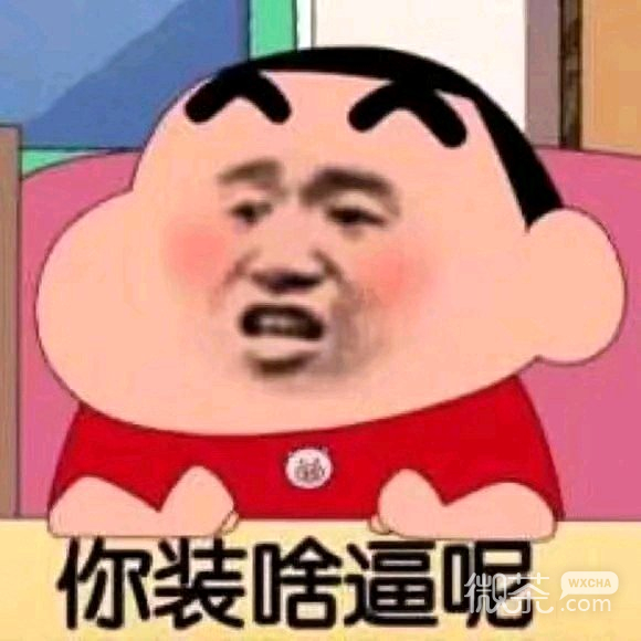 吃屁微信恶搞表情包