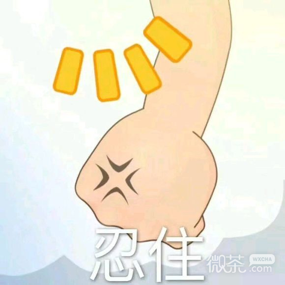 吃屁微信恶搞表情包