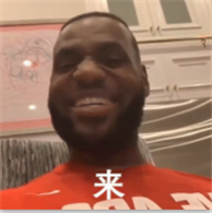 谁来湖人詹姆斯微信爆笑表情包下载