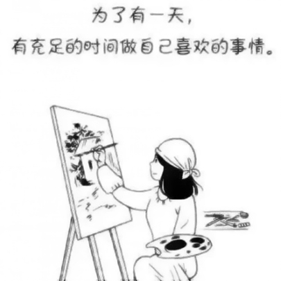 可爱搞笑风格微信励志文字头像合集下载