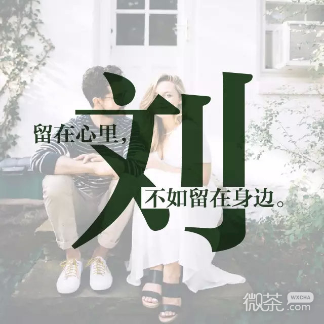 姓氏专属微信个性情话图片下载