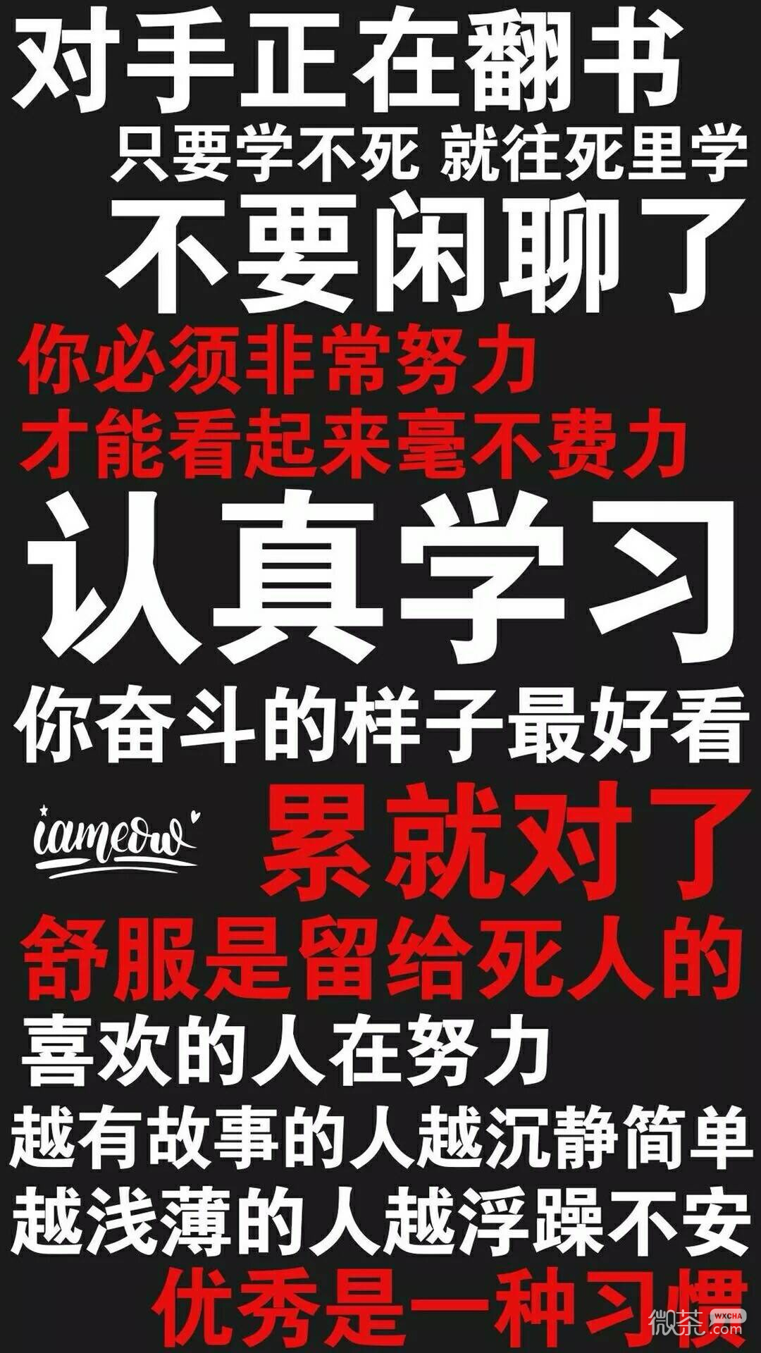 关于励志学习的一些微信背景图片下载