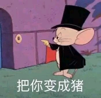 微信近期斗图恶搞表情包2019/7/9