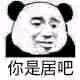 行吧微信恶搞表情包