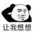 微信近期斗图恶搞表情包2019/7/9