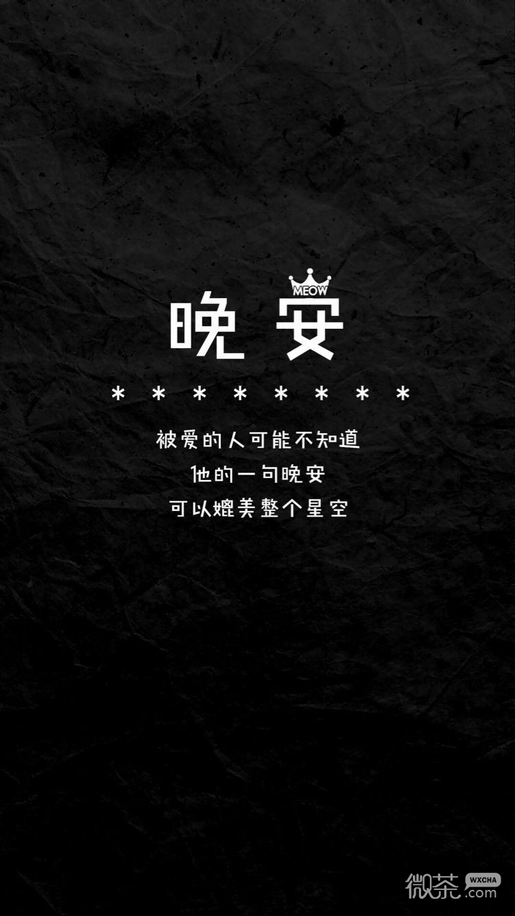唯美个性的微信晚安语录图片下载
