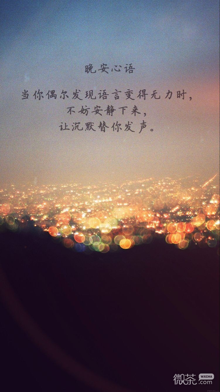 唯美个性的微信晚安语录图片下载