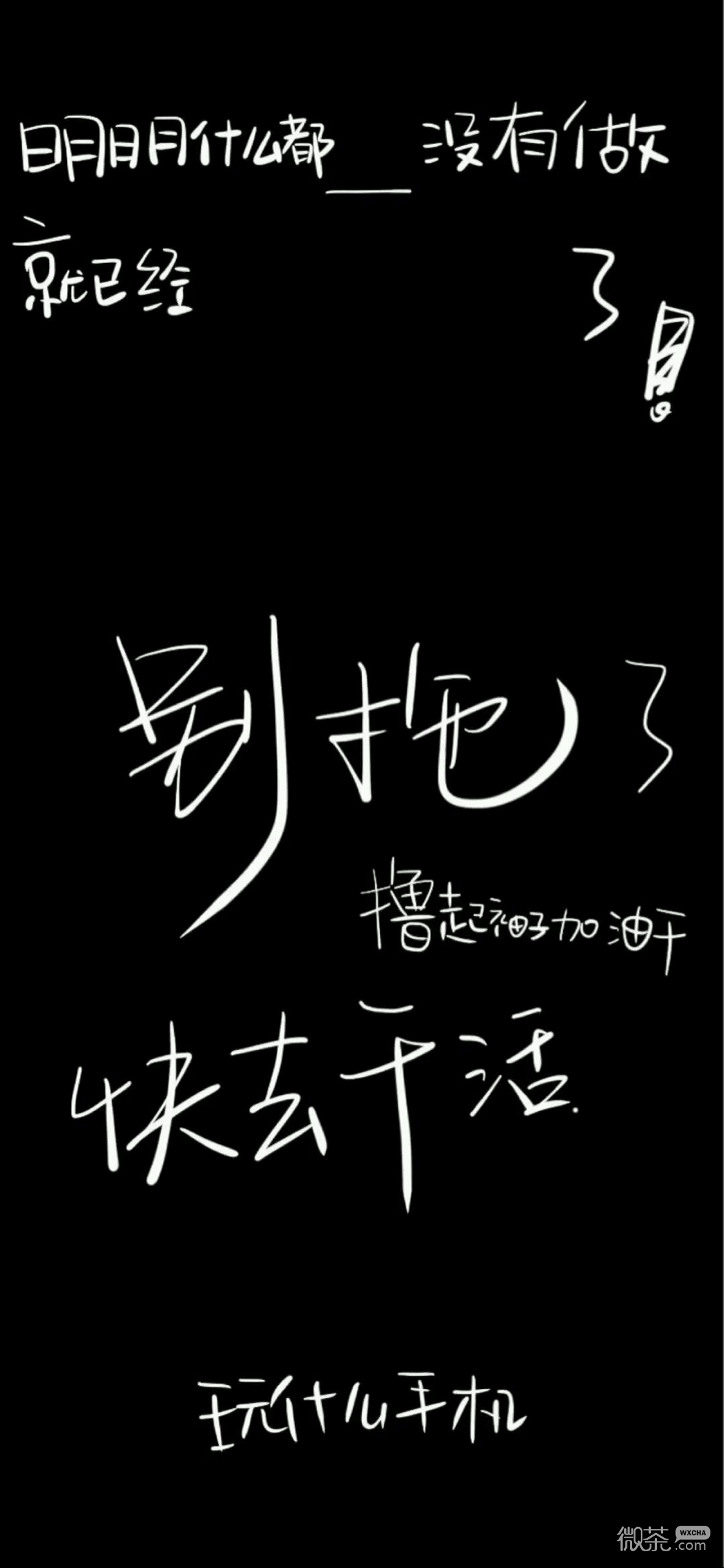 简约简洁手机壁纸（混）
