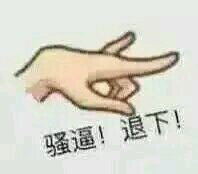 fuck微信恶搞表情包