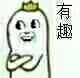 微信近期斗图恶搞表情包2019/7/12（二）