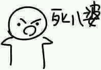 fuck微信恶搞表情包