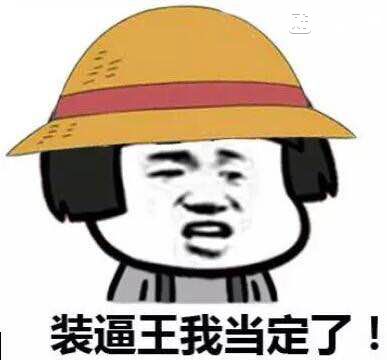 fuck微信恶搞表情包