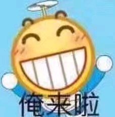 俺来啦微信恶搞表情包