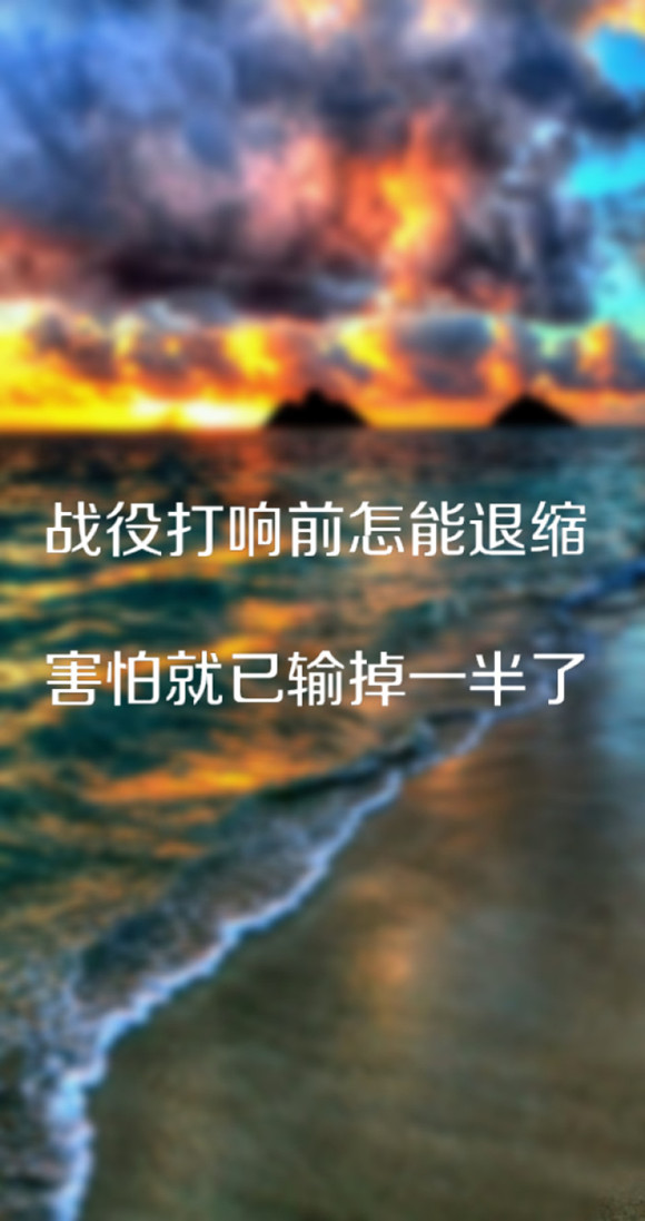 加油带字的微信励志图片合集下载