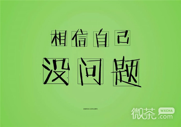 加油带字的微信励志图片合集下载
