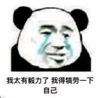 卑微恶搞微信表情包