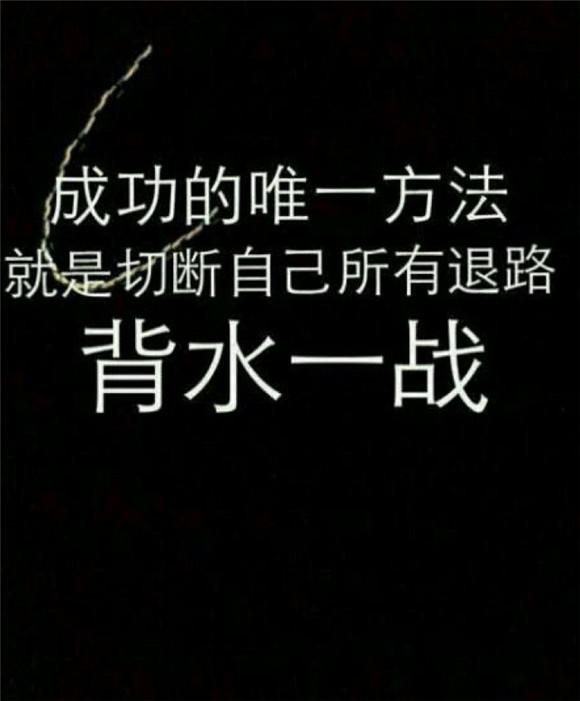 加油带字的微信励志图片合集下载