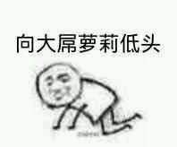 微信近期斗图恶搞表情包2019/7/16（二）