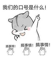 微信近期斗图恶搞表情包2019/7/16（二）